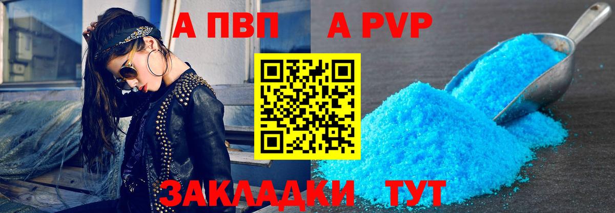 А ПВП кристаллы Каменск-Шахтинский