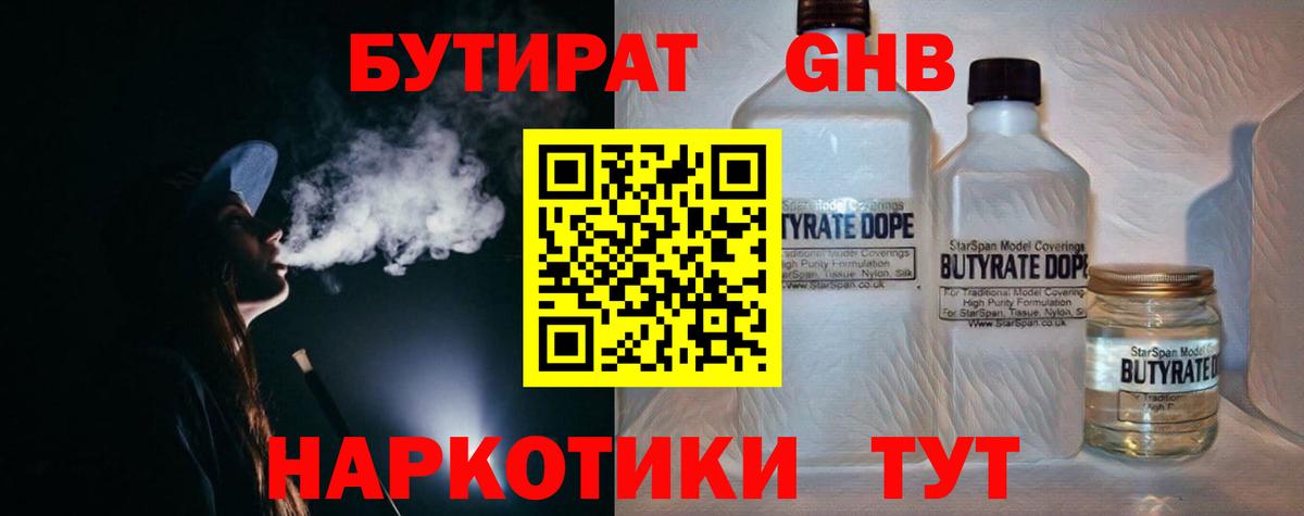 БУТИРАТ BDO 33%  Вход с VPN  Каменск-Шахтинский 