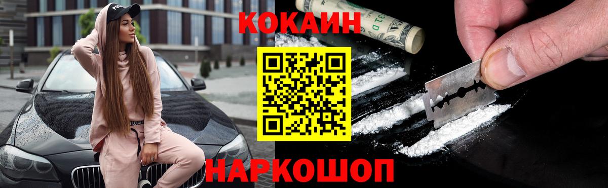 Cocaine Эквадор  Кокаин Fish Scale  Вход с VPN  КОКАИН  Каменск-Шахтинский 