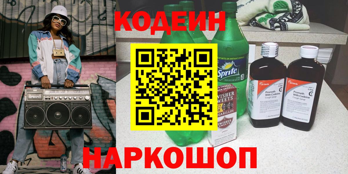 Кодеиновый сироп Lean напиток Lean (лин) Каменск-Шахтинский
