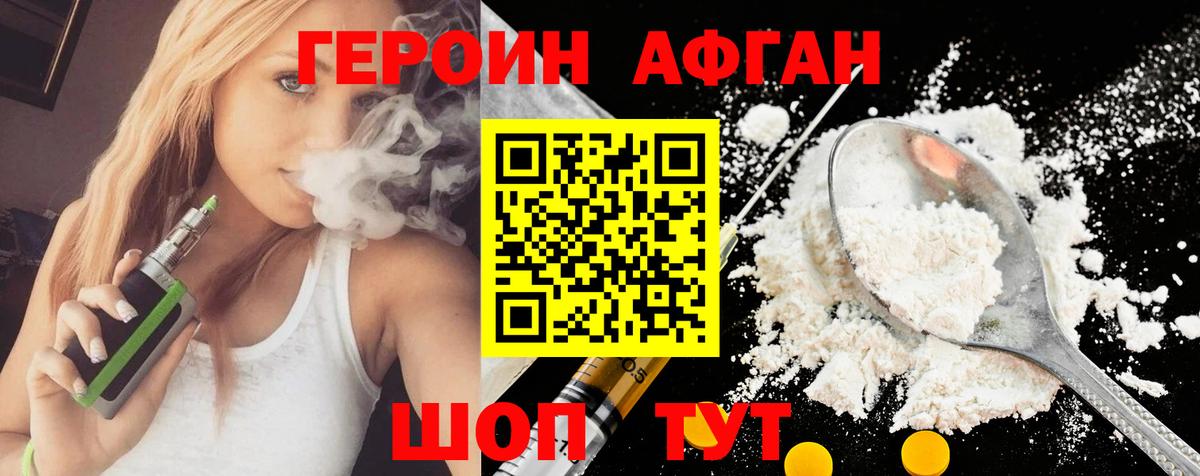 ГЕРОИН афганец Каменск-Шахтинский