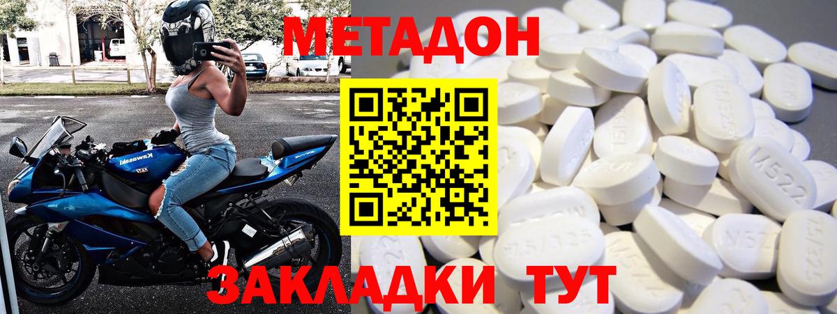 Каменск-Шахтинский  МЕТАДОН methadone  Вход с VPN  МЕТАДОН белоснежный 
