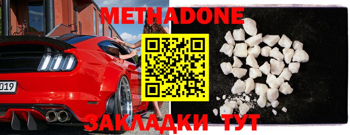Метадон мёд Каменск-Шахтинский